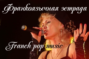 French pop music